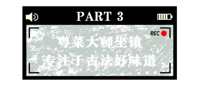 香港老电影里的顶必威 betway必威级粤菜都藏在东湖路20号里了(图19)