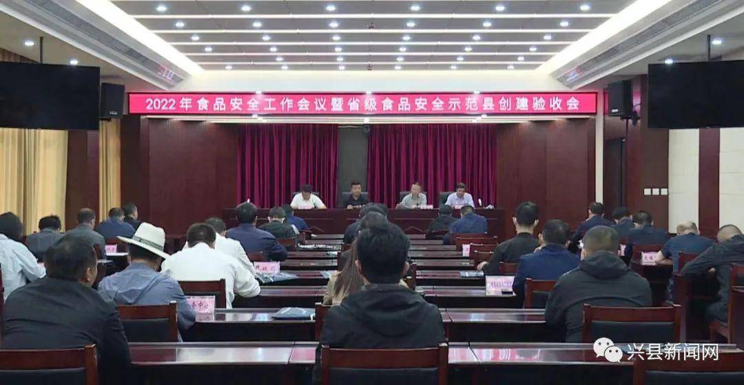 必威 必威betway兴县召开食品安全工作会议暨省级食品安全示范县创建验收会(图1)