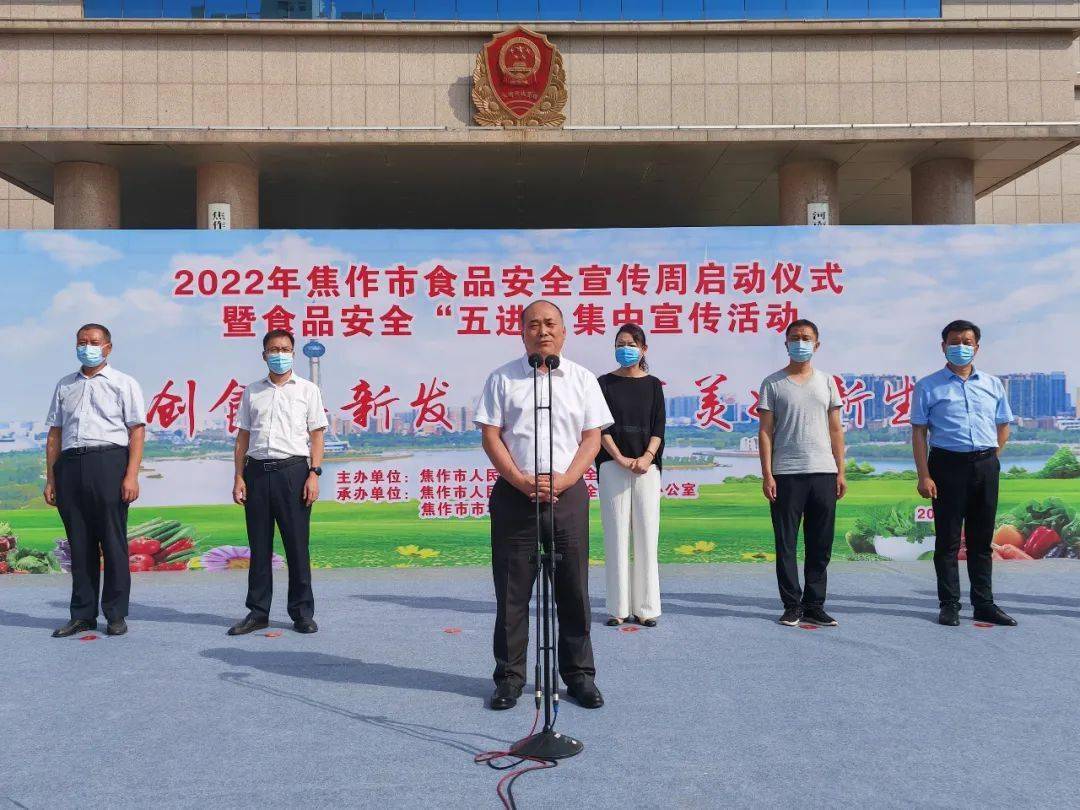 2022年焦作市食品安全宣传周启动仪式暨食品安全“五进”集中宣传活动举必威 betway必威行(图1)