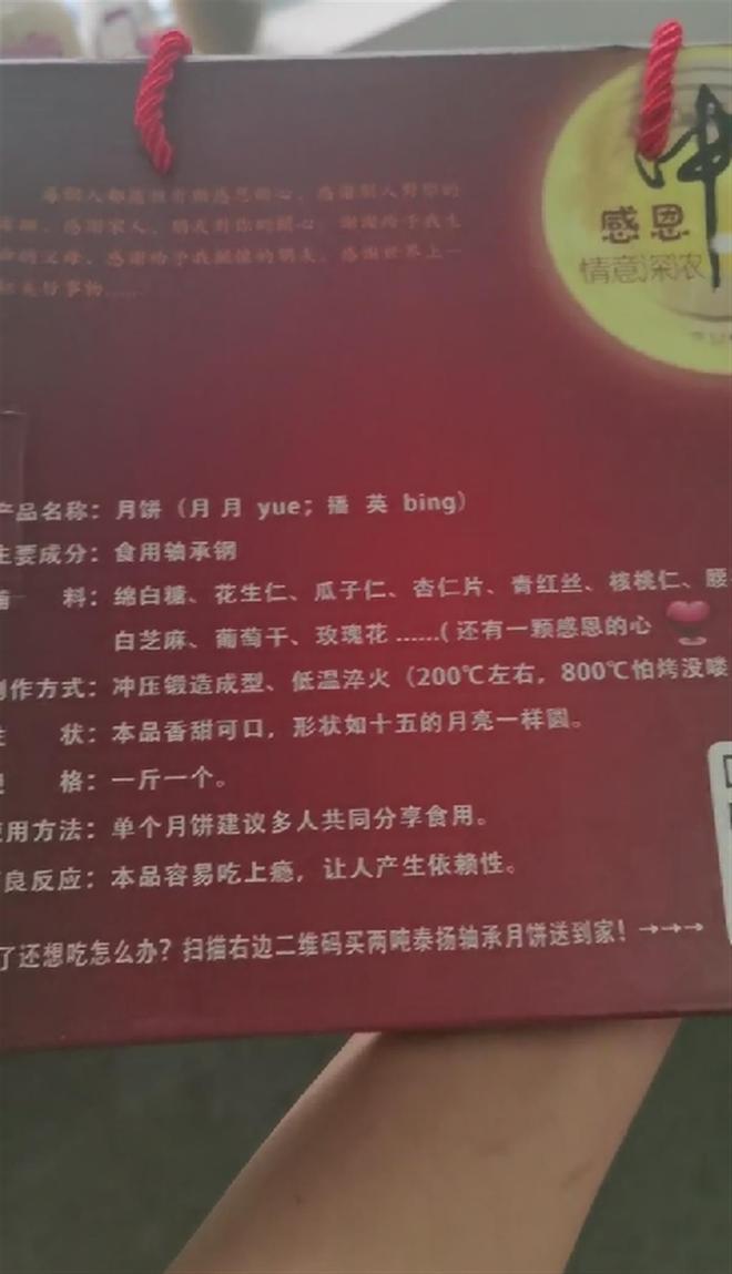 必威 必威betway公司回应发放“轴承钢月饼”：内部福利并未对外销售(图2)