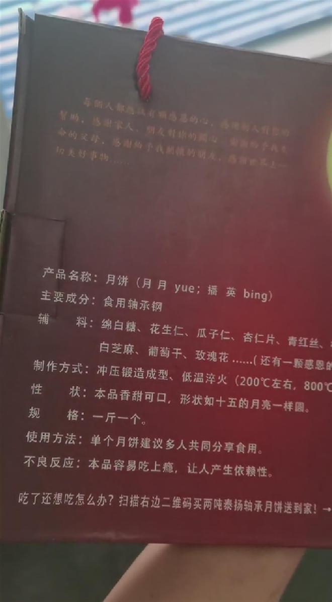必威 必威betway公司回应发放“轴承钢月饼”：内部福利并未对外销售(图1)