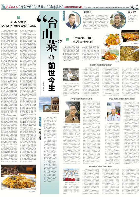 必威 必威betway“粤菜师傅” “台山菜”的前世今生(图1)