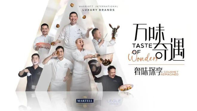 万味奇遇带你探享7位必威 必威betway名厨的星级美味！(图5)