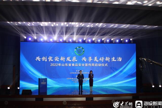 2022年山东省食品安全宣传周必威 betway必威主场活动在济南启动(图1)
