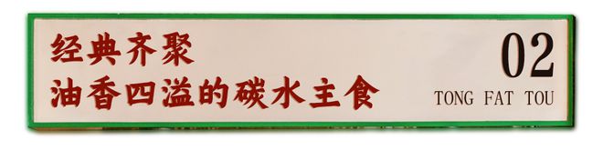 红遍全国的茶必威 必威betway冰厅界元老才开业就稳坐厦门粤菜热门榜！(图10)
