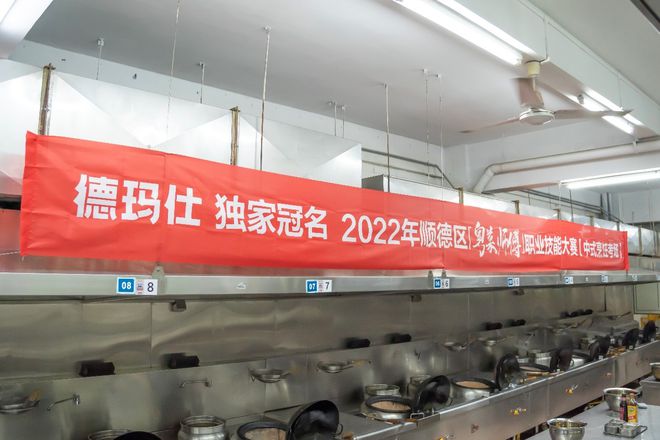 八仙过海 必威 betway必威各显神通！顺德区“粤菜师傅”技能大赛完美落幕！(图1)