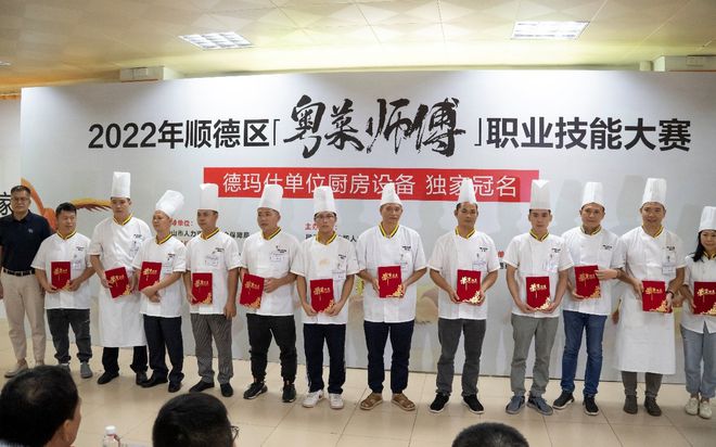 八仙过海 必威 betway必威各显神通！顺德区“粤菜师傅”技能大赛完美落幕！(图3)
