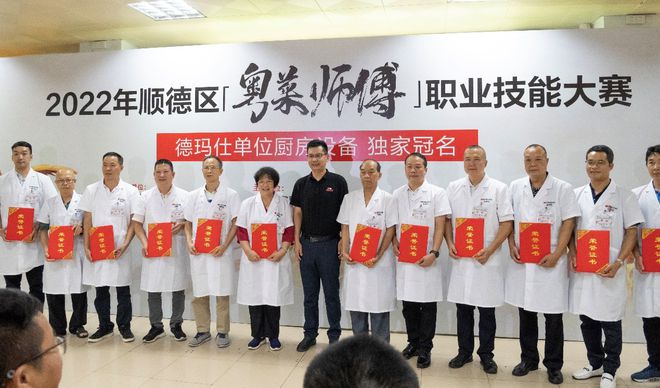八仙过海 必威 betway必威各显神通！顺德区“粤菜师傅”技能大赛完美落幕！(图5)