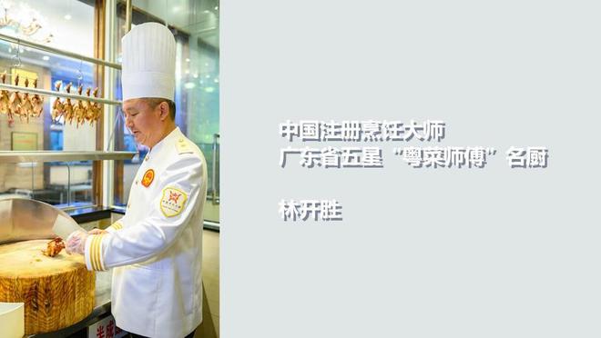 “粤菜师傅”也能评教授——广东3人获必威 betway必威评首批乡村工匠高级职称(图2)