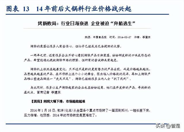 必威 betway必威安井食品研究报告：看懂安井的三个阶段(图3)