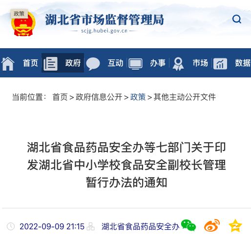 必威 betway必威湖北将给中小学配食品安全副校长每所学校至少1名(图1)