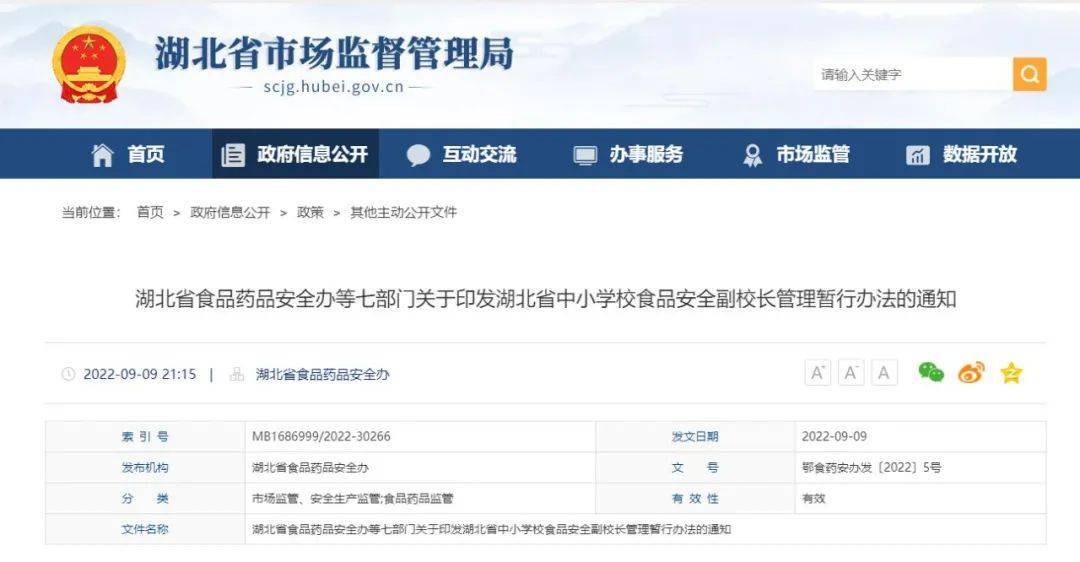 必威 betway必威湖北要给中小学校配食品安全副校长！(图1)
