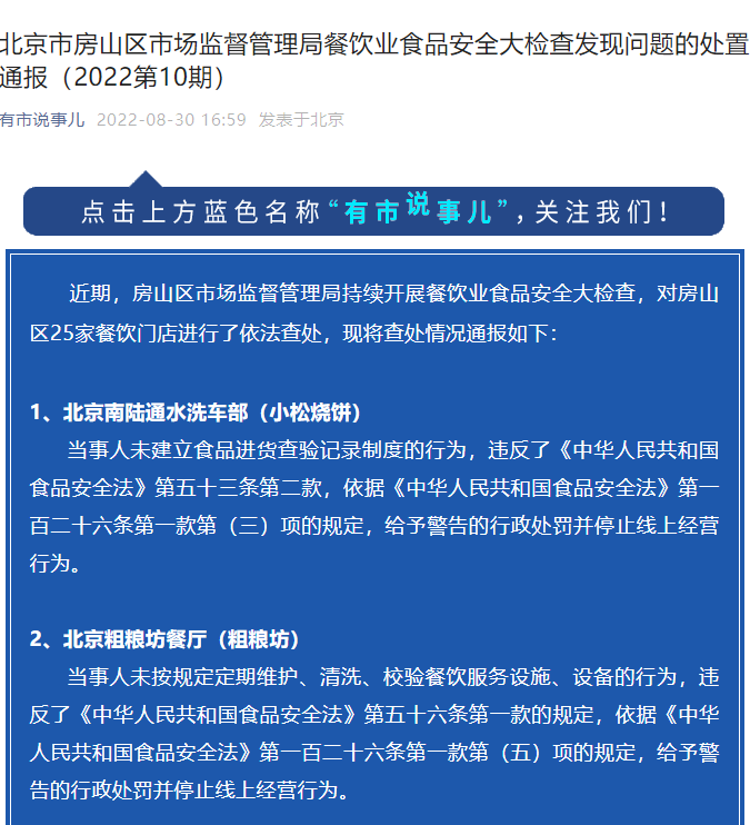 北京房山开展餐饮业食品安全检查 西塔老太太、鲜芋仙等必威 betway必威25家企业被通报(图1)