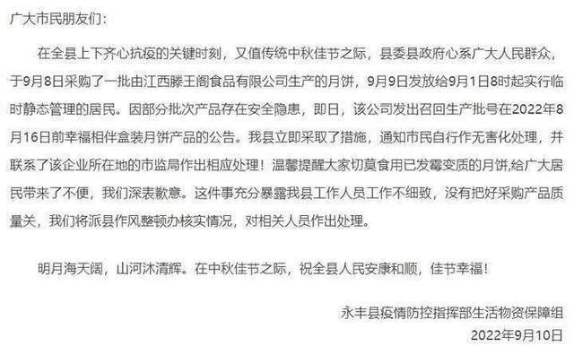必威 必威betway封控居民收到政府发的发霉月饼仅仅“道歉”是远远不够的(图1)