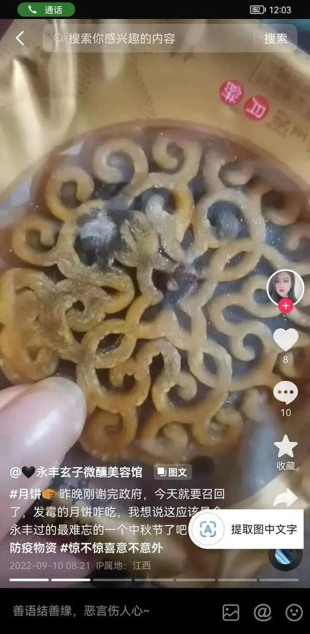 必威 必威betway封控居民收到政府发的发霉月饼仅仅“道歉”是远远不够的(图3)