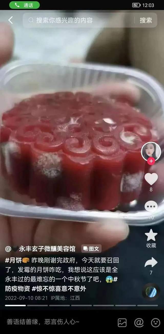 必威 必威betway封控居民收到政府发的发霉月饼仅仅“道歉”是远远不够的(图4)