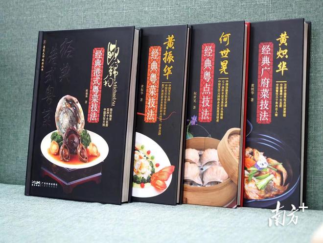 在家也能“复制”大师级美味《欧锦和经典港式粤菜技法》书香节首发必威 必威betway(图2)
