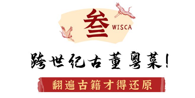 必威 必威betway广州都几乎绝迹的「古董粤菜」我在魔都吃到了！(图11)