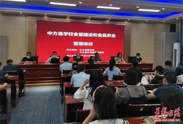 中方县学校食品安全管必威 betway必威理规范培训举行(图1)