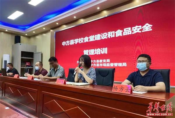 中方县学校食品安全管必威 betway必威理规范培训举行(图2)