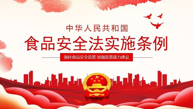 食品安全法丨家必威 betway必威事国事天下事⾷品安全是⼤事——解读食法(图1)