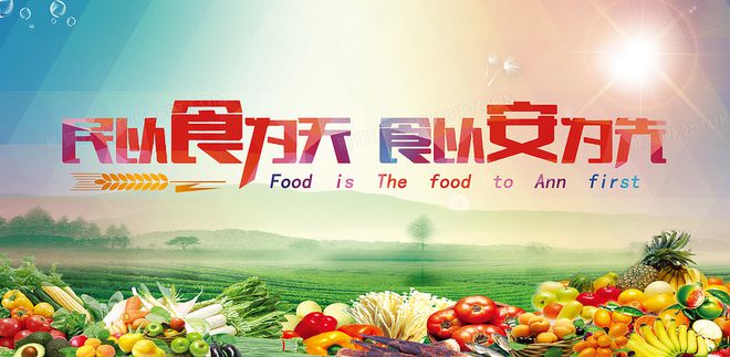 食品安全法丨家必威 betway必威事国事天下事⾷品安全是⼤事——解读食法(图5)