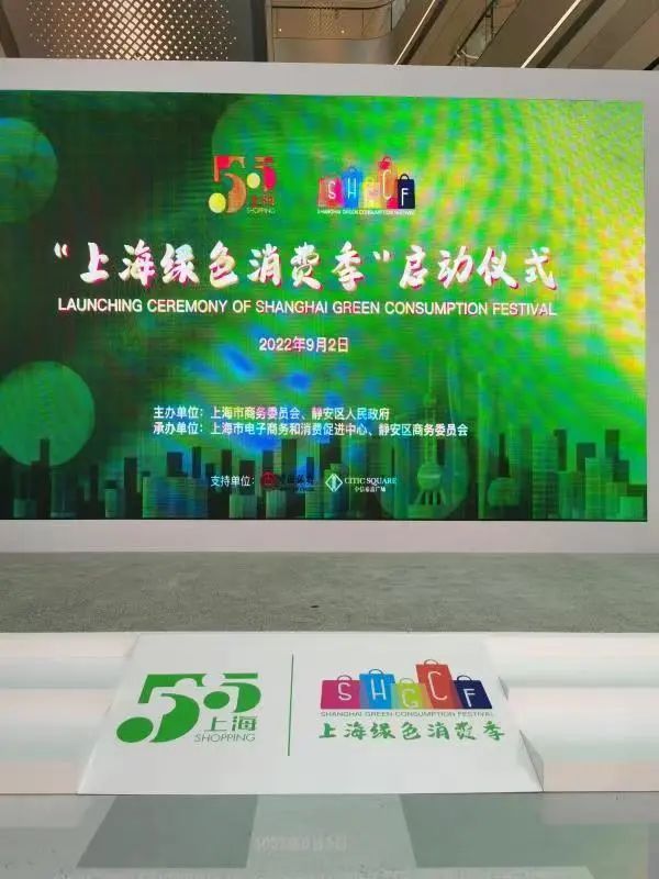 必威 必威betway上海绿色消费季｜​上海市副食品行业协会：绿色低碳我们在行动！(图1)