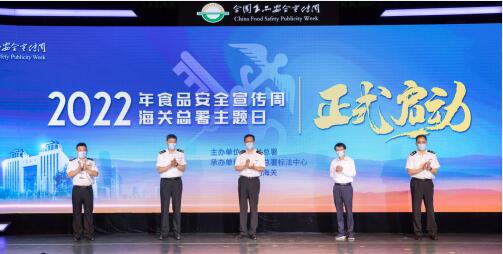 2022年“必威 betway必威全国食品安全宣传周”海关总署主题日活动在厦门举办(图1)