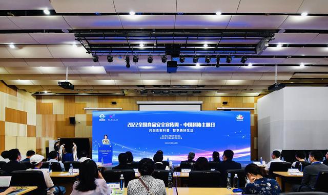 2022全国食品安全宣传周——中国科协主题日活动在京举办必威 betway必威(图1)