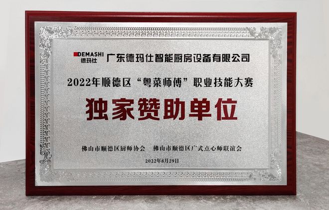 必威 betway必威顺德76名粤菜师傅现场PK争当“粤菜工匠”！烹饪作品德玛仕带你抢先看！(图7)