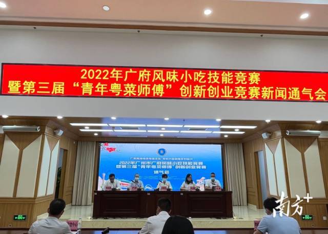 11月见！广州吹响“青年粤菜师傅”必威 betway必威集结号(图1)