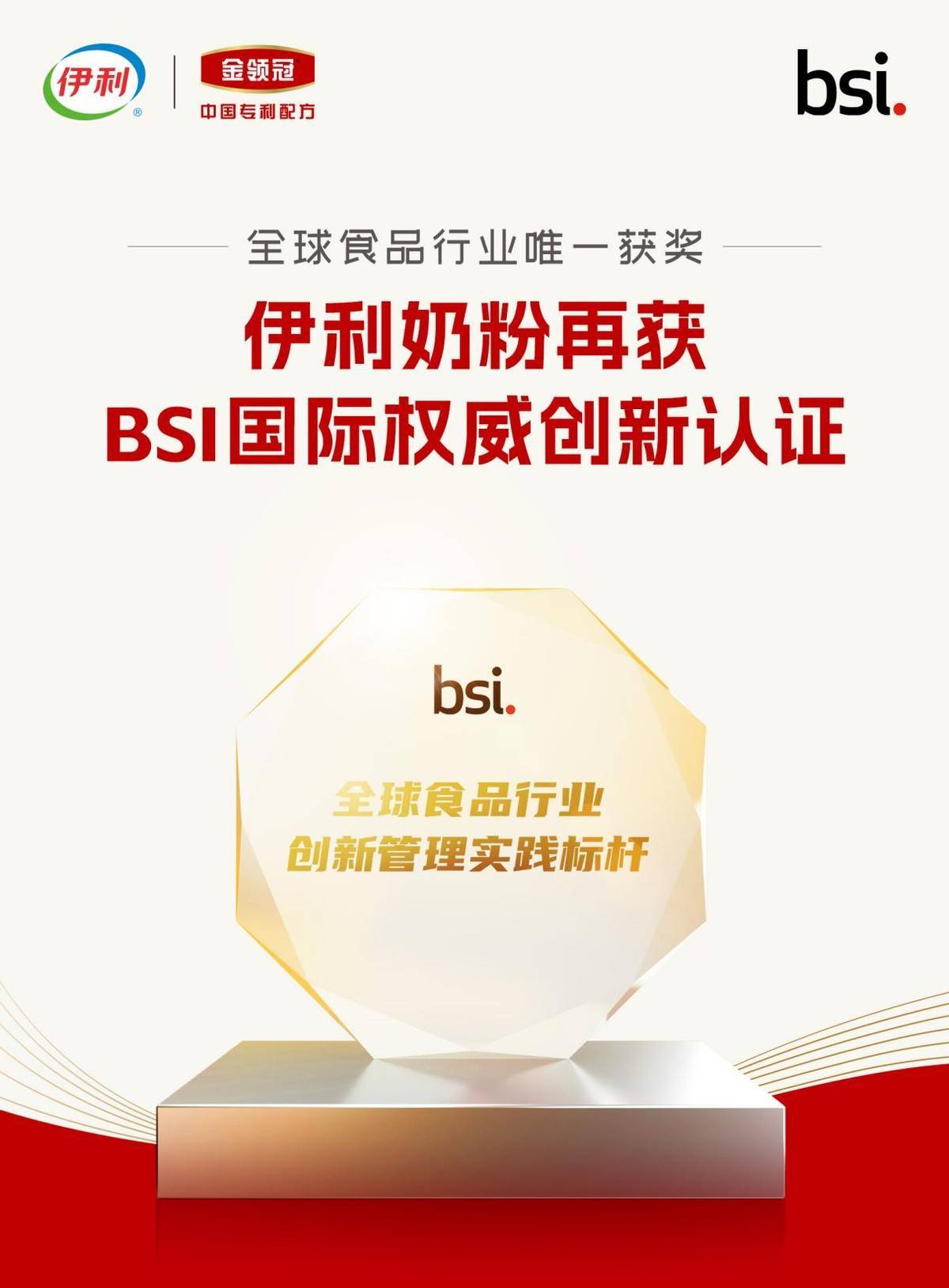 必威 betway必威斩获唯一 “全球食品行业创新管理实践标杆奖” 伊利金领冠品质获赞(图1)