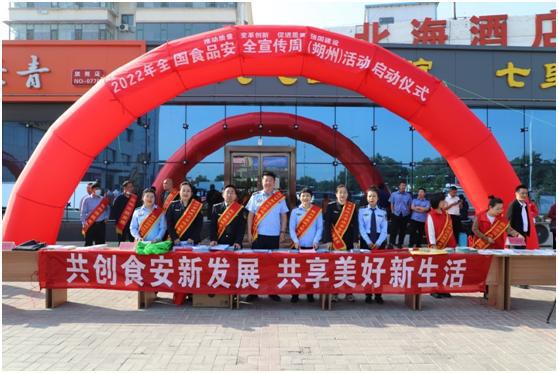 山西省朔州必威 betway必威市朔城区开展2022年食品安全宣传周活动(图1)