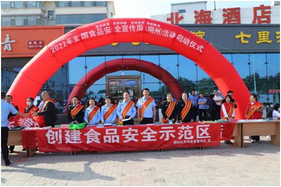 山西省朔州必威 betway必威市朔城区开展2022年食品安全宣传周活动(图3)