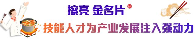 走好特色路“烹”出大产业！汕头实施“粤菜师傅”工必威 必威betway程做大做强潮汕菜产业(图5)