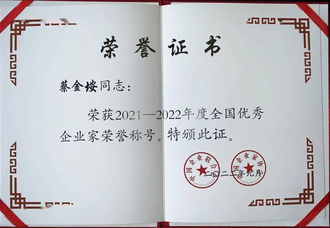 必威 必威betway全国优秀！恭喜这位晋江企业家(图1)