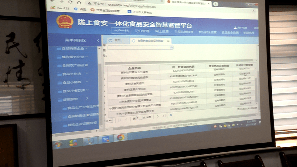 麦积区：“食品安全智慧监管+网上必威 必威betway巡查电子追溯”开启食品监管新模式(图3)