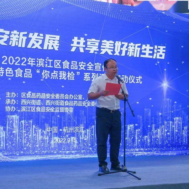 必威 betway必威高新区（滨江）2022年食品安全宣传周启动！(图1)