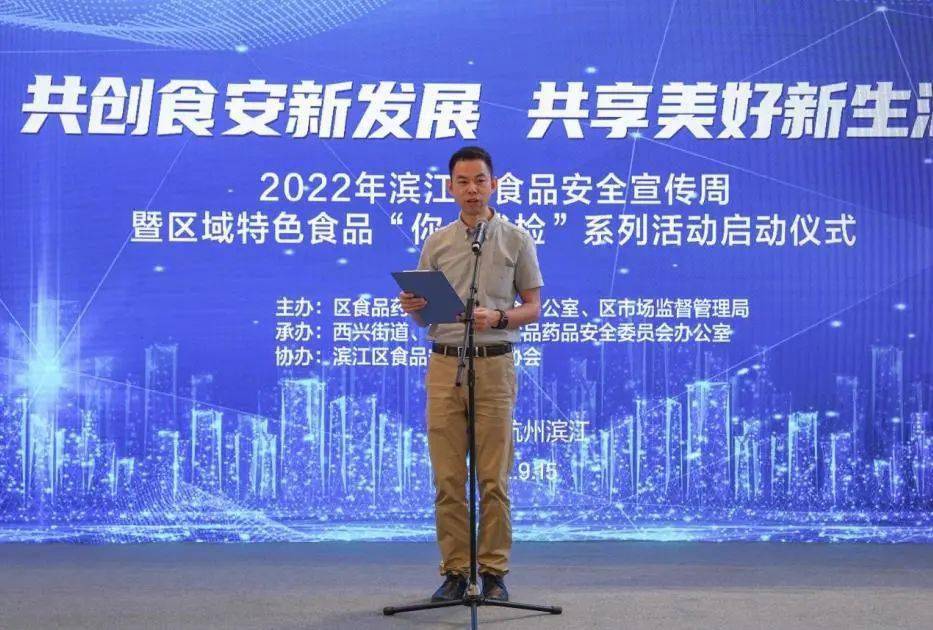必威 betway必威高新区（滨江）2022年食品安全宣传周启动！(图2)