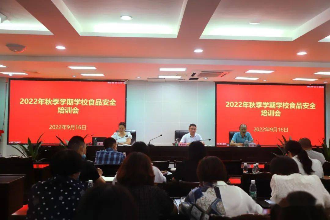 必威 betway必威县教委召开2022年秋季学期学校食品安全培训会(图1)