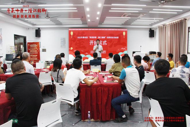 【粤菜师傅】人社扶持助促创业！2022年惠来县“粤菜师傅·隆脚”创新创业训练营火爆必威 betway必威开营！(图2)