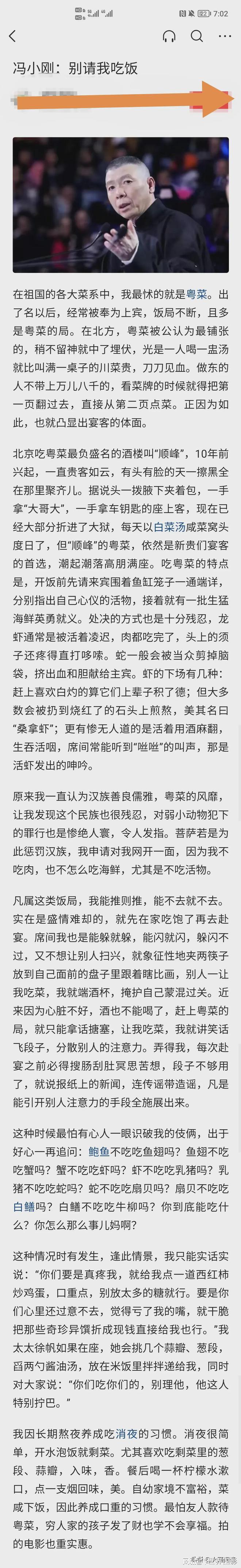 必威 必威betway冯小刚多年前写的一篇散文别请我吃饭强烈抨击了粤菜做法残忍(图1)