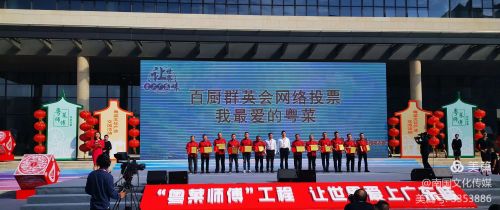必威 betway必威第四届粤港澳大湾区“粤菜师傅”技能大赛暨粤菜产业文化交流活 69名老匠新秀获奖动(图1)