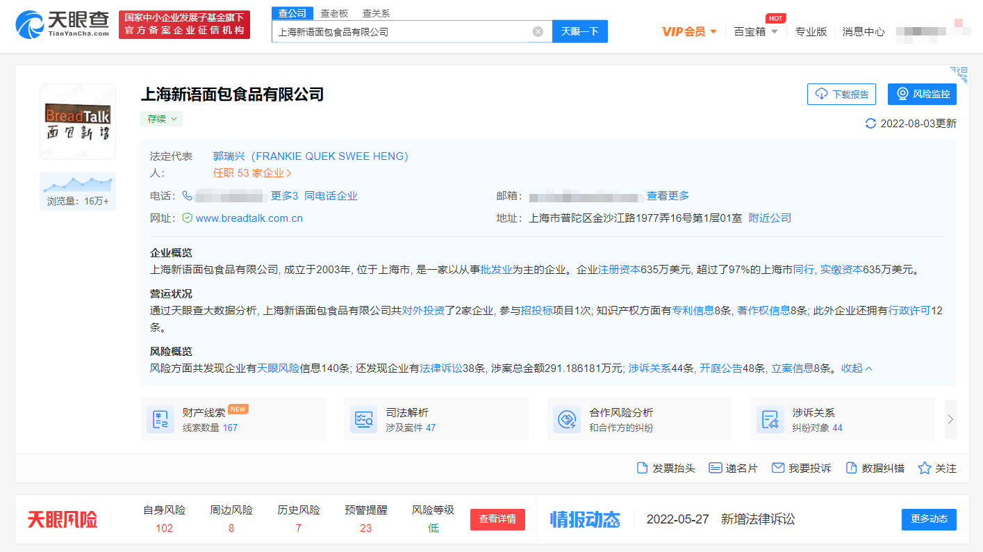 上海新语面包食品因采购、使用不符合食品安全标准的被罚25万余元必威 betway必威(图3)
