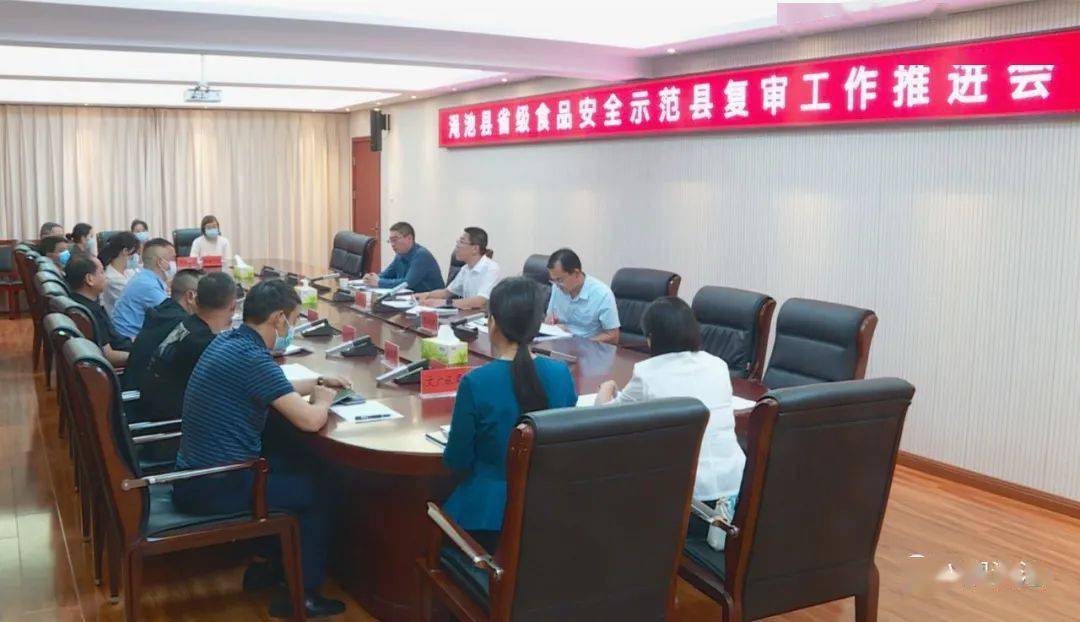 渑池县省级食品安全示范县复审工作推进会召开必威 betway必威(图1)
