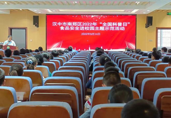 科普食品安全知识护航学生健康成长——南郑区市场监管局开展食品安全进必威 必威betway校园活动(图1)