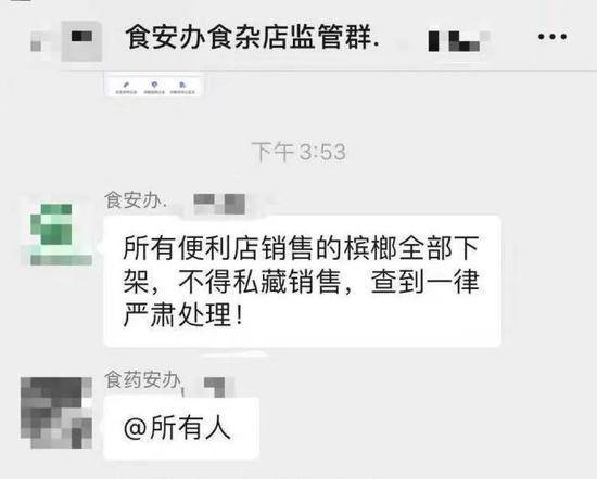 四川多地槟榔下架湖南广州停止槟榔广告宣传必威 必威betway(图1)