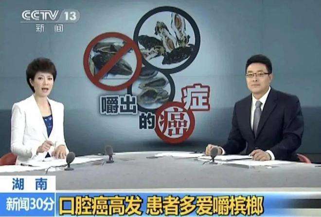 四川多地槟榔下架湖南广州停止槟榔广告宣传必威 必威betway(图3)