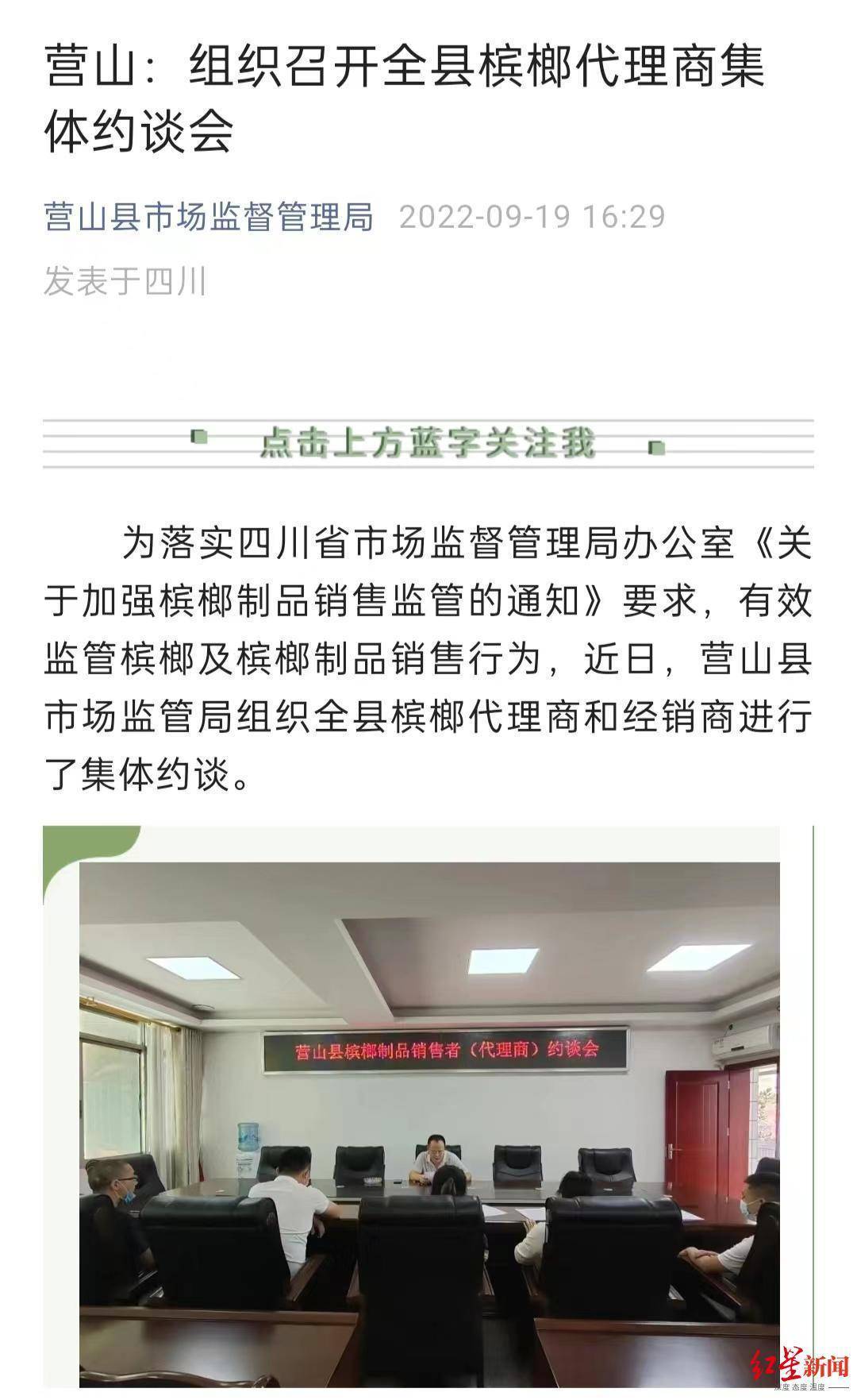 四必威 betway必威川营山要求食品经营户下架槟榔 有商家称接到通知店铺已不卖槟榔(图1)