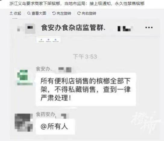 全部下架！义乌、浦江永久禁售必威 必威betway(图2)